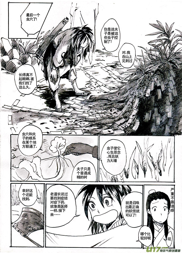 夫子&mdash;囹圄-第10话