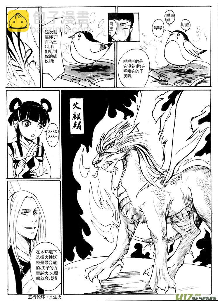 夫子&mdash;囹圄-第10话