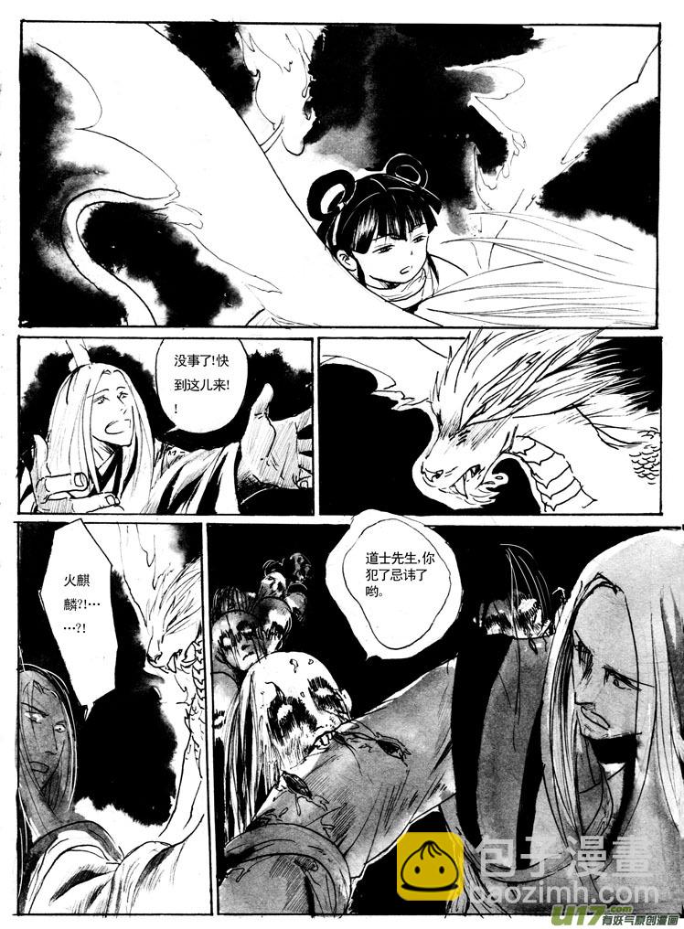 夫子&mdash;囹圄-第10话