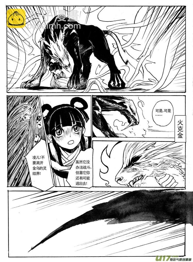 夫子&mdash;囹圄-第10话