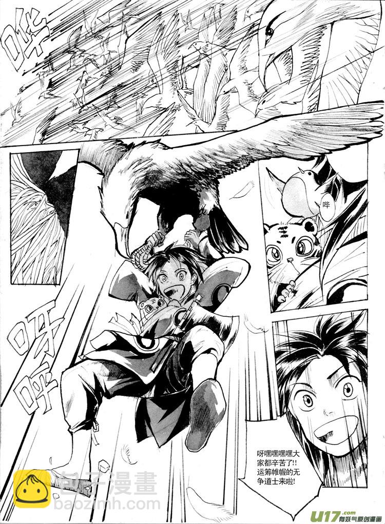 夫子&mdash;囹圄-第10话