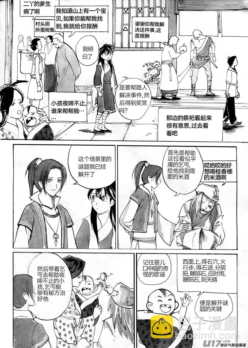 孔明锁连接的空间-第90话