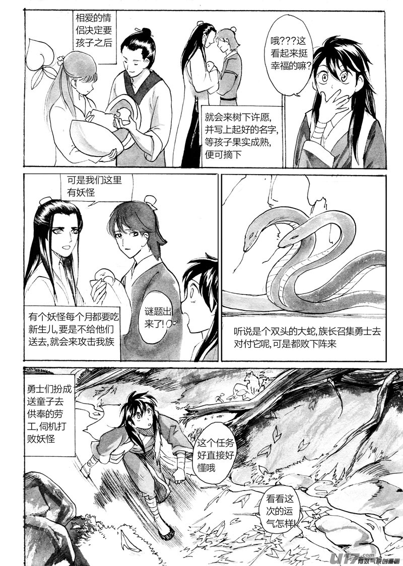 孔明锁连接的空间-第90话