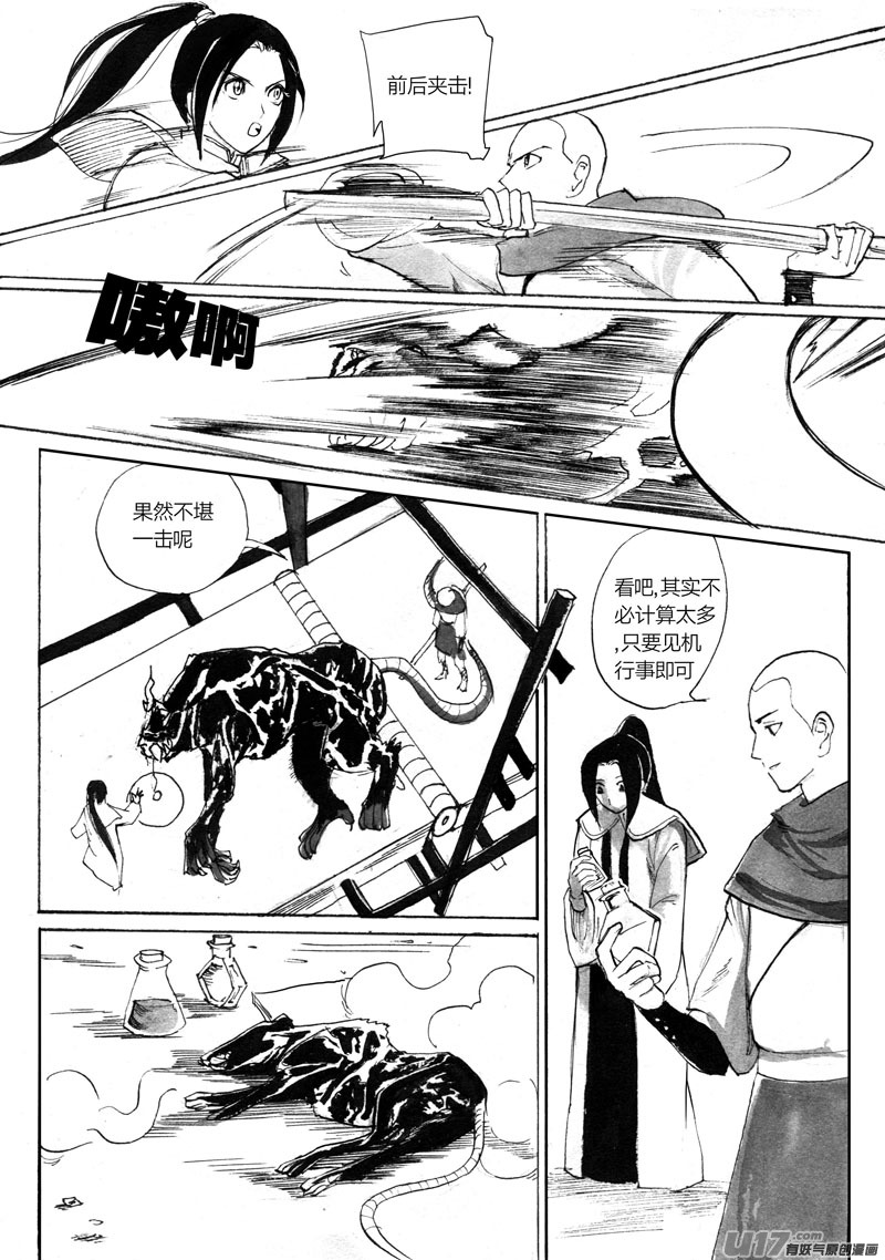 孔明锁连接的空间-第90话