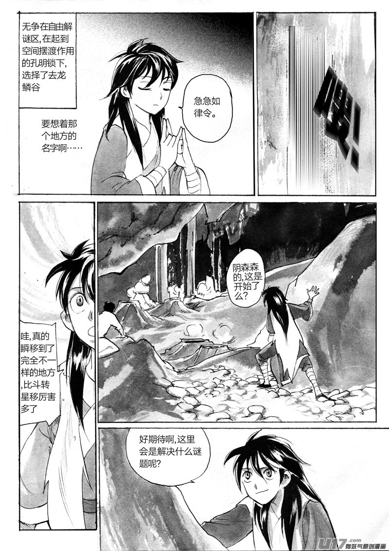 孔明锁连接的空间-第90话