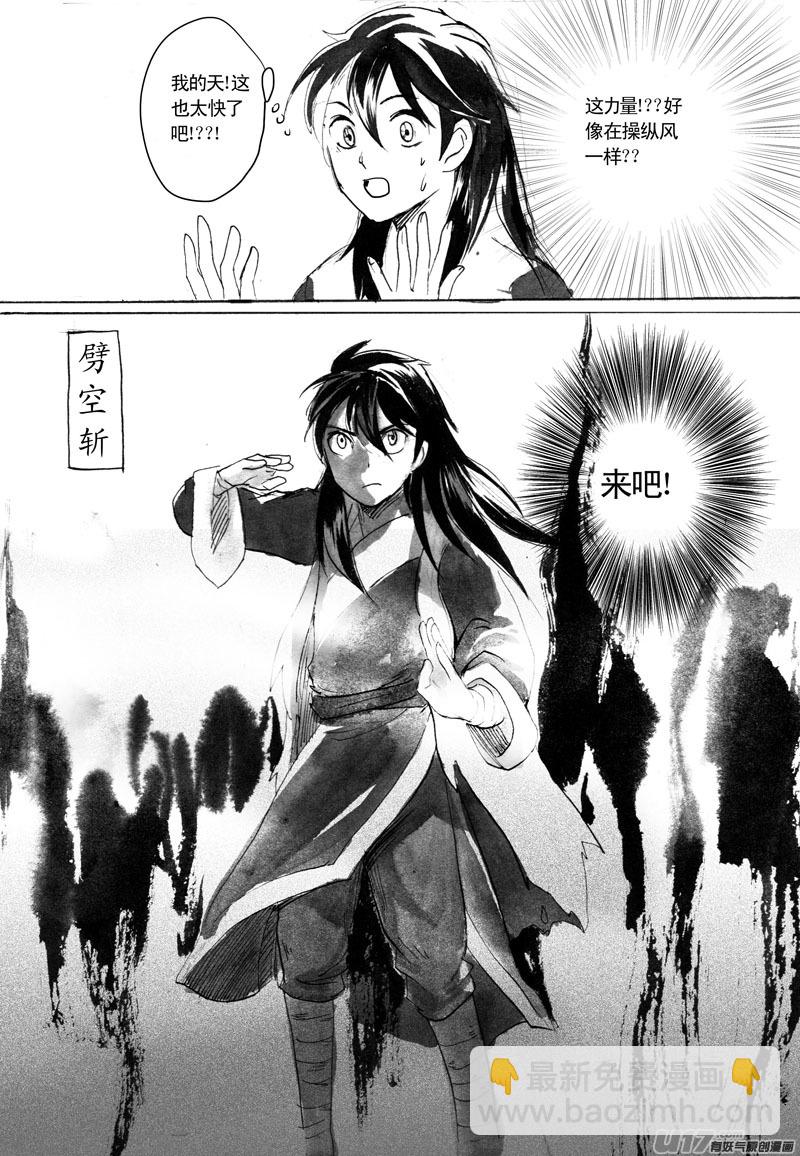 劈空斩-第92话