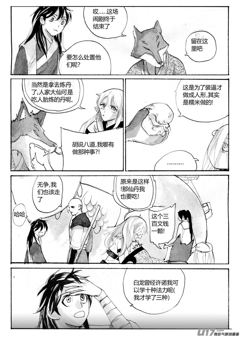 寻宝游戏终章新章&mdash;&mdash;北郡西肃-第98话