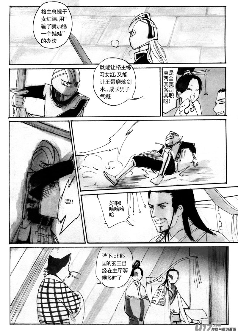 寻宝游戏终章新章&mdash;&mdash;北郡西肃-第98话