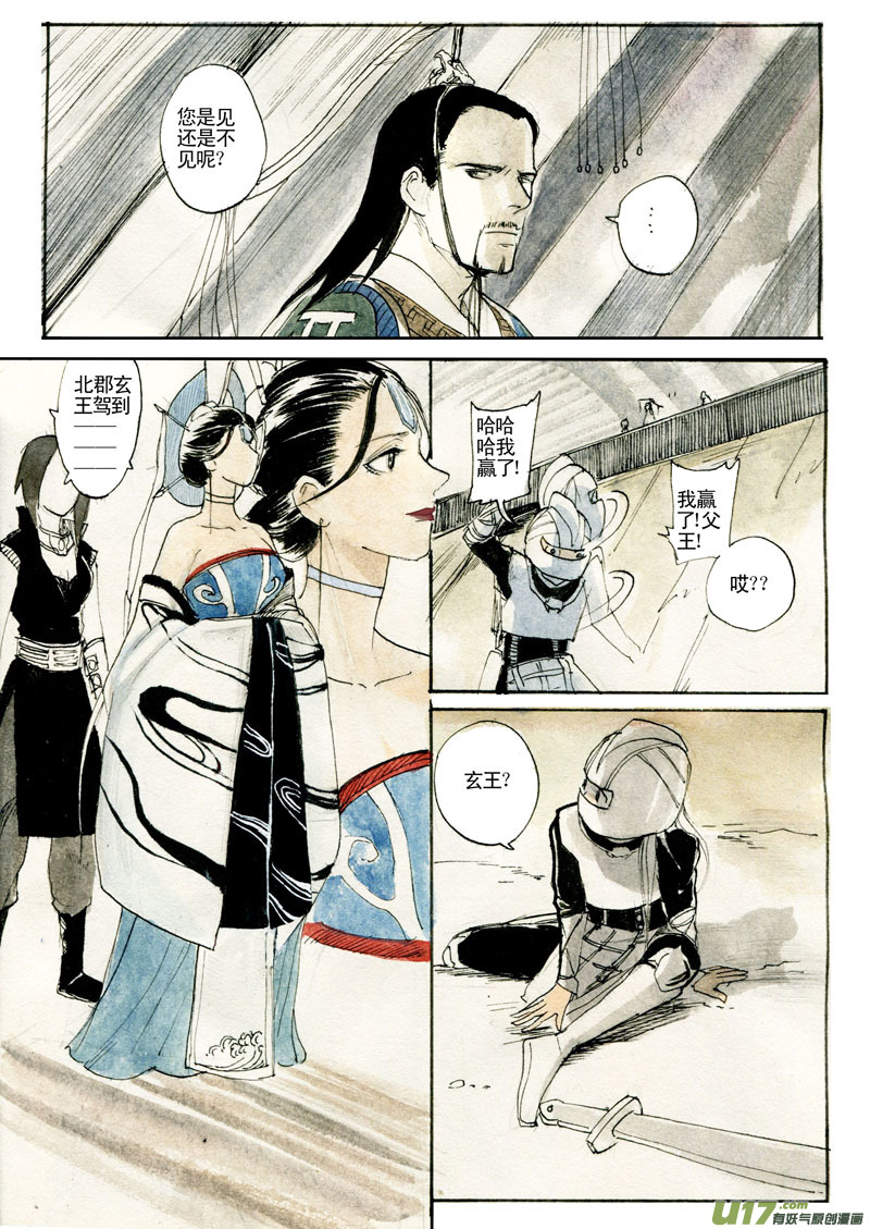 寻宝游戏终章新章&mdash;&mdash;北郡西肃-第98话