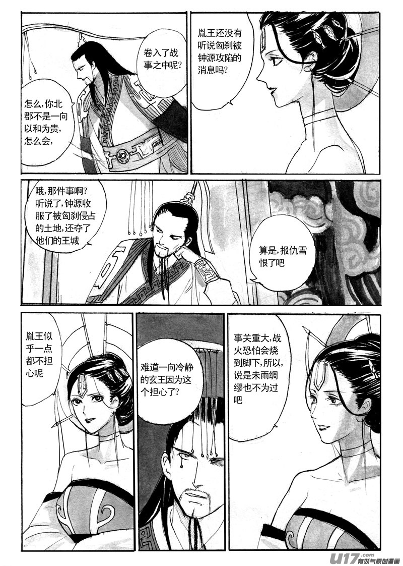 寻宝游戏终章新章&mdash;&mdash;北郡西肃-第98话