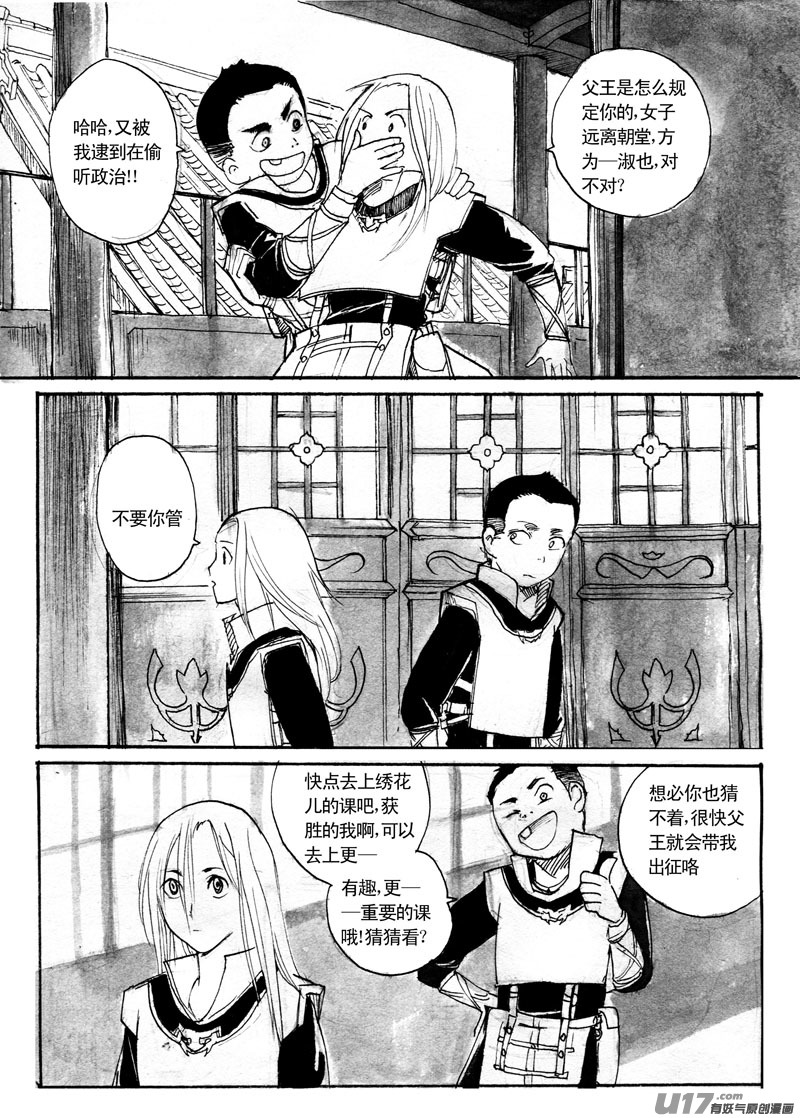 寻宝游戏终章新章&mdash;&mdash;北郡西肃-第98话