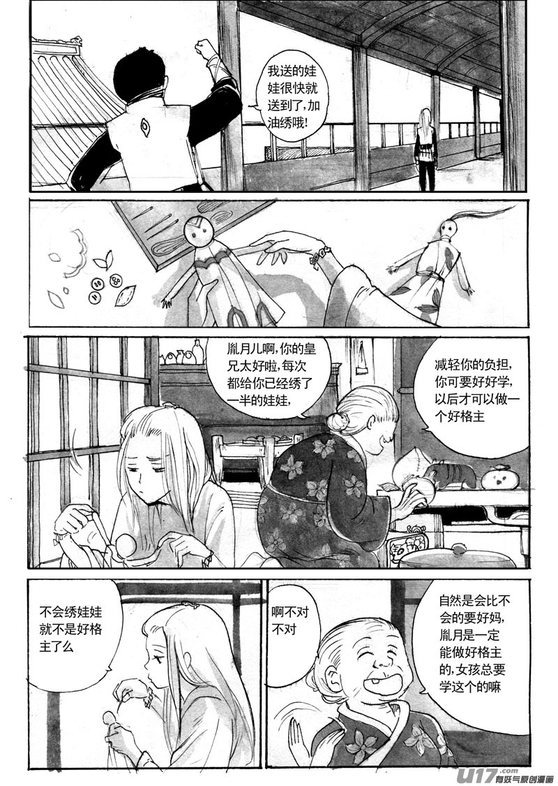 寻宝游戏终章新章&mdash;&mdash;北郡西肃-第98话