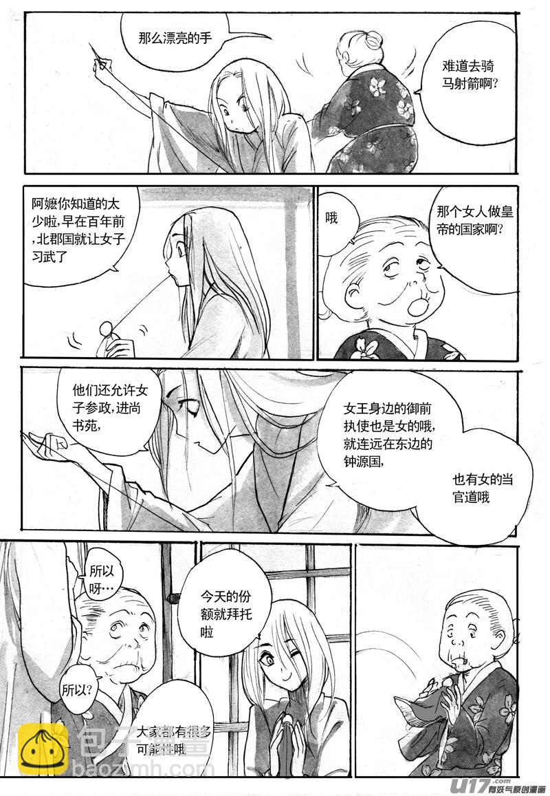 寻宝游戏终章新章&mdash;&mdash;北郡西肃-第98话