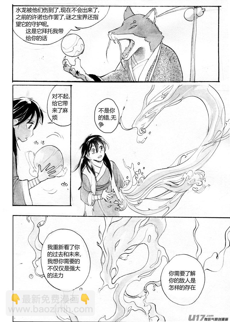 寻宝游戏终章新章&mdash;&mdash;北郡西肃-第98话