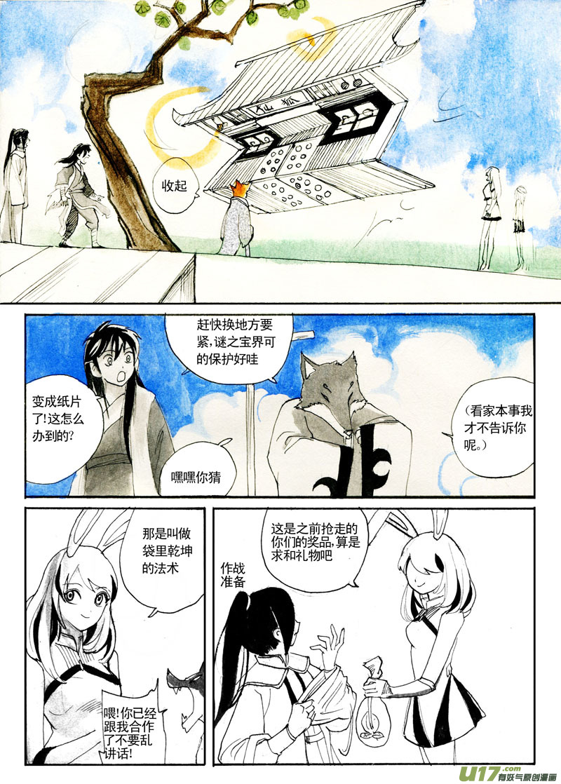 寻宝游戏终章新章&mdash;&mdash;北郡西肃-第98话