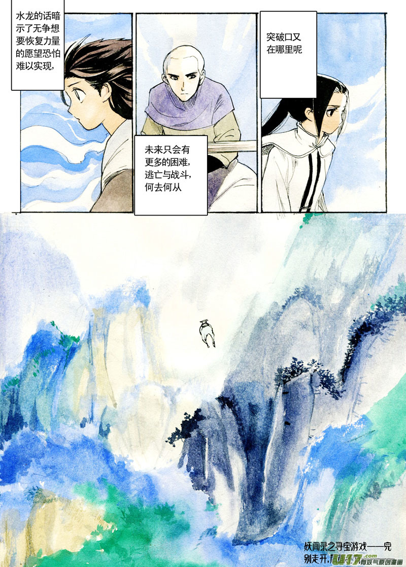 寻宝游戏终章新章&mdash;&mdash;北郡西肃-第98话