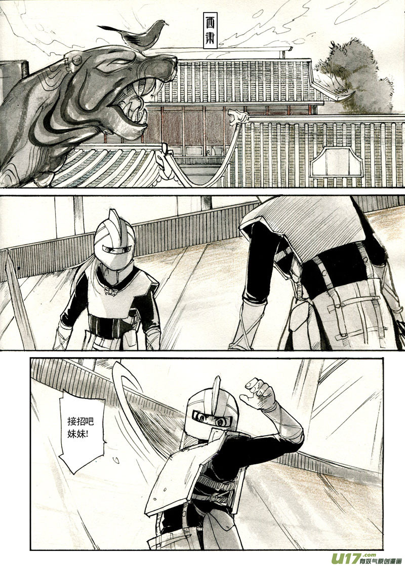 寻宝游戏终章新章&mdash;&mdash;北郡西肃-第98话