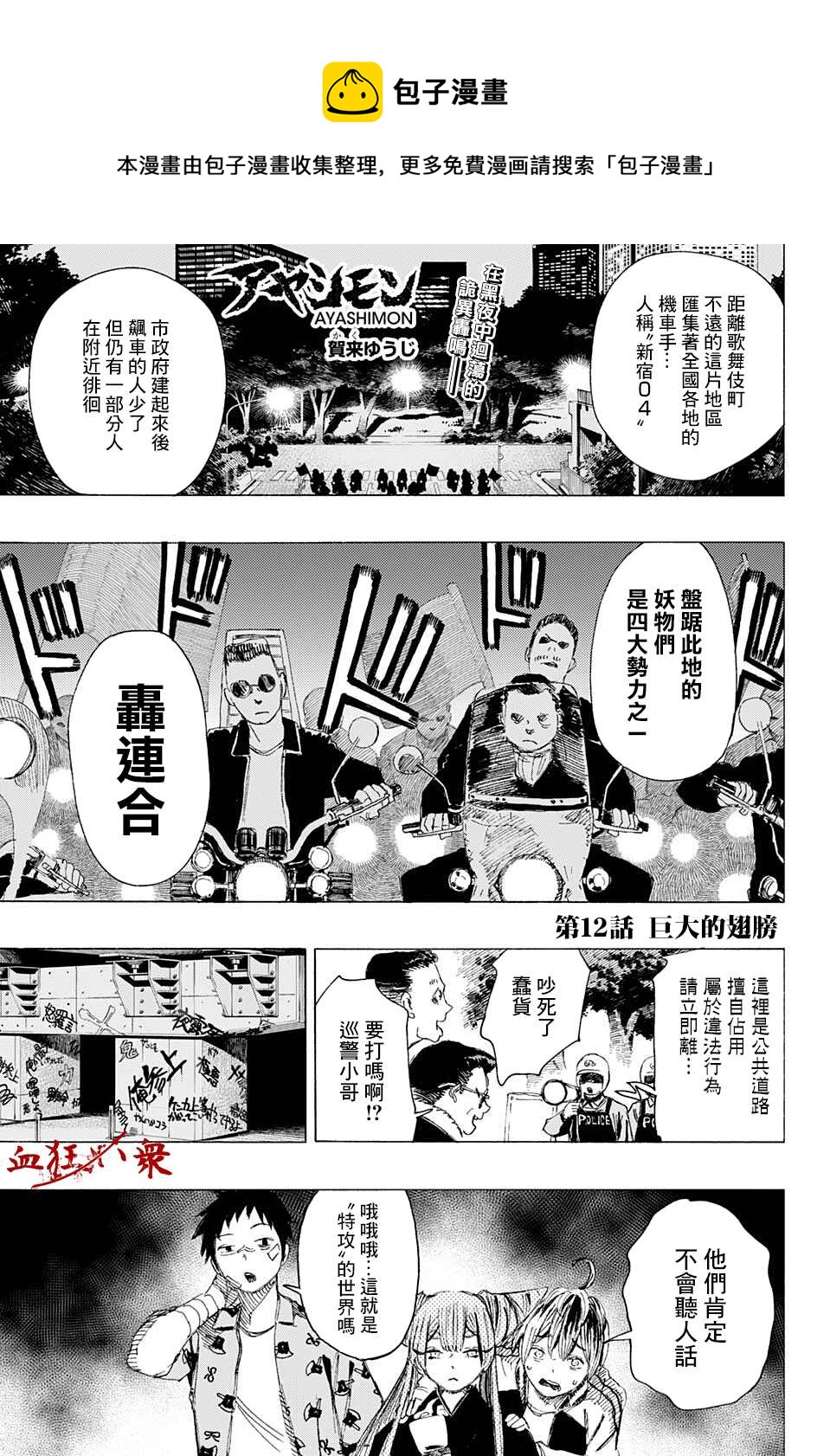 妖物 - 第12話 - 1