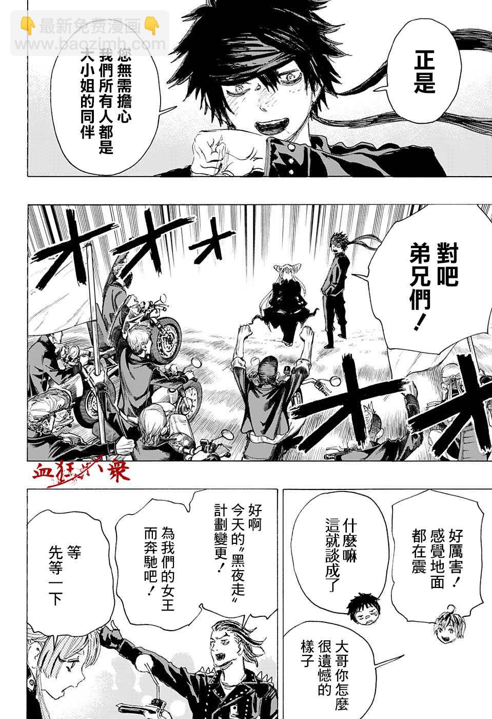 妖物 - 第12話 - 4