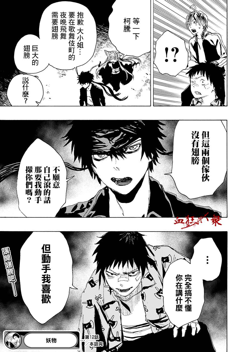 妖物 - 第12話 - 3