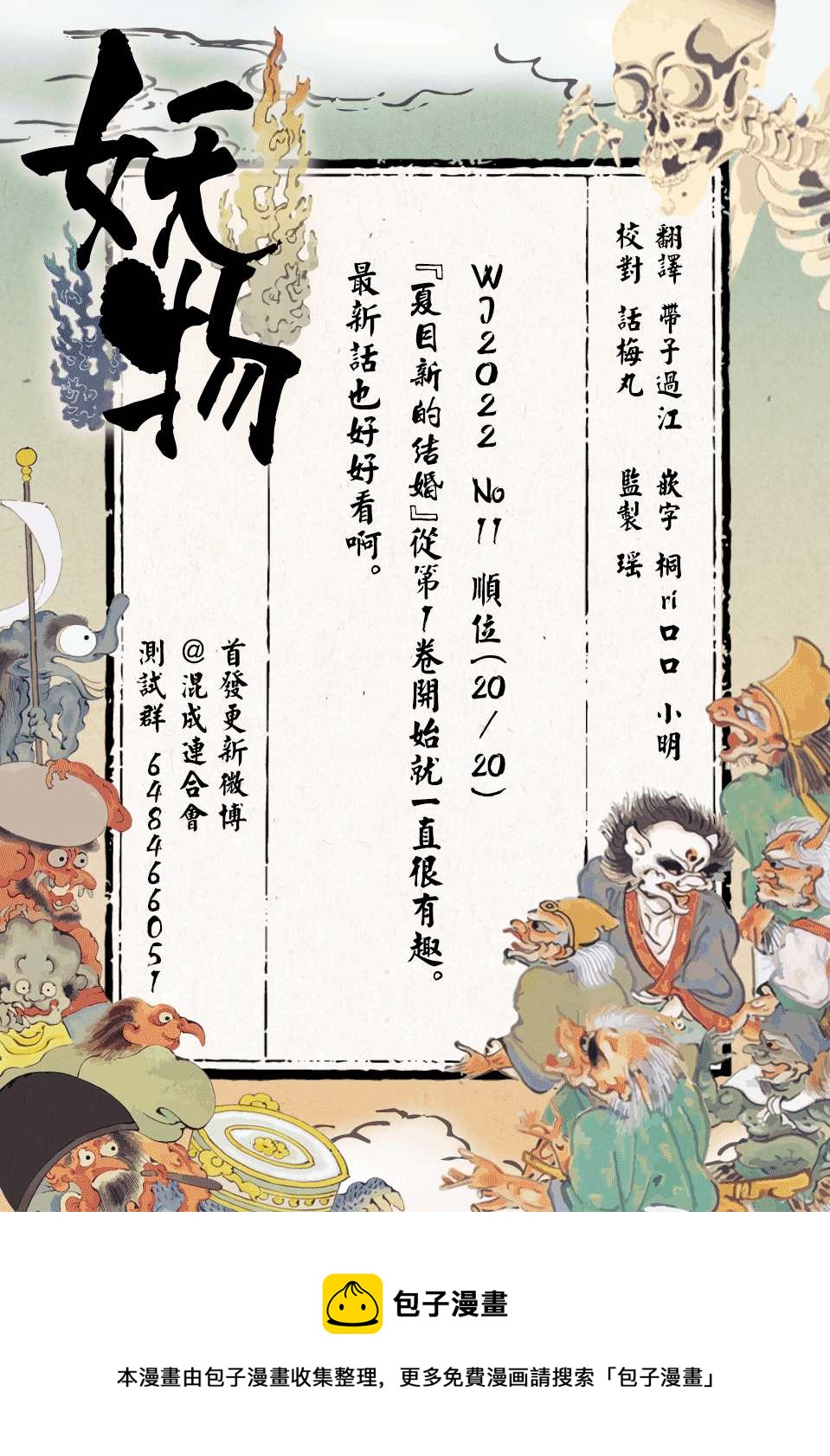 妖物 - 第12話 - 4