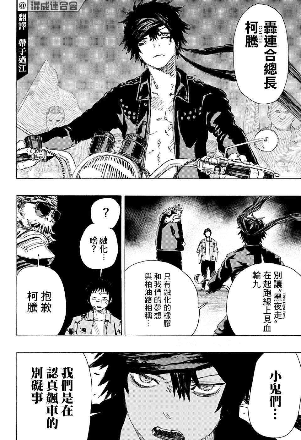 妖物 - 第12話 - 4