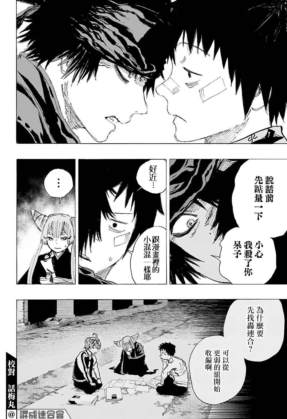 妖物 - 第12話 - 4