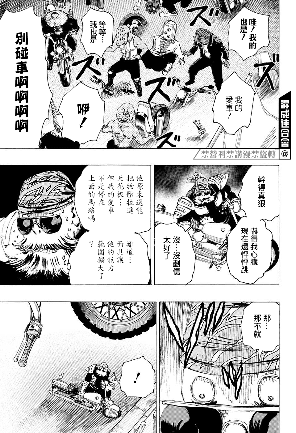 妖物 - 第15話 - 4