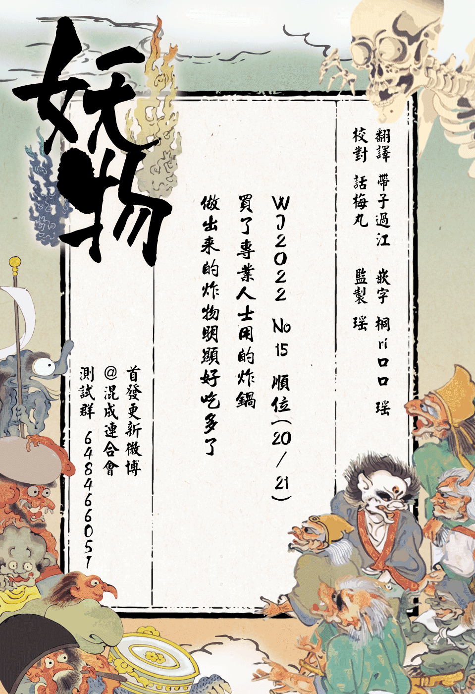 妖物 - 第15話 - 2