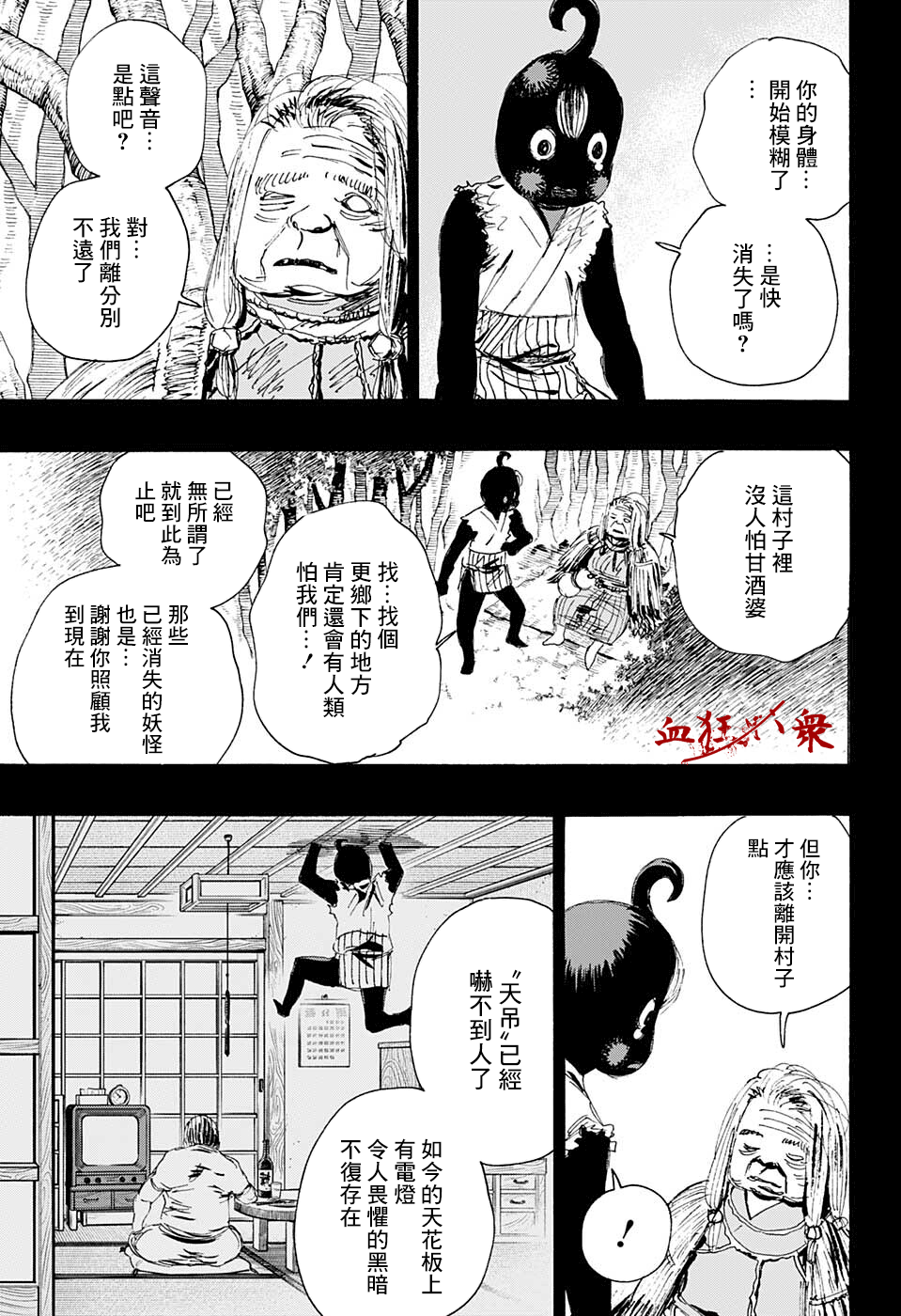 妖物 - 第15話 - 3