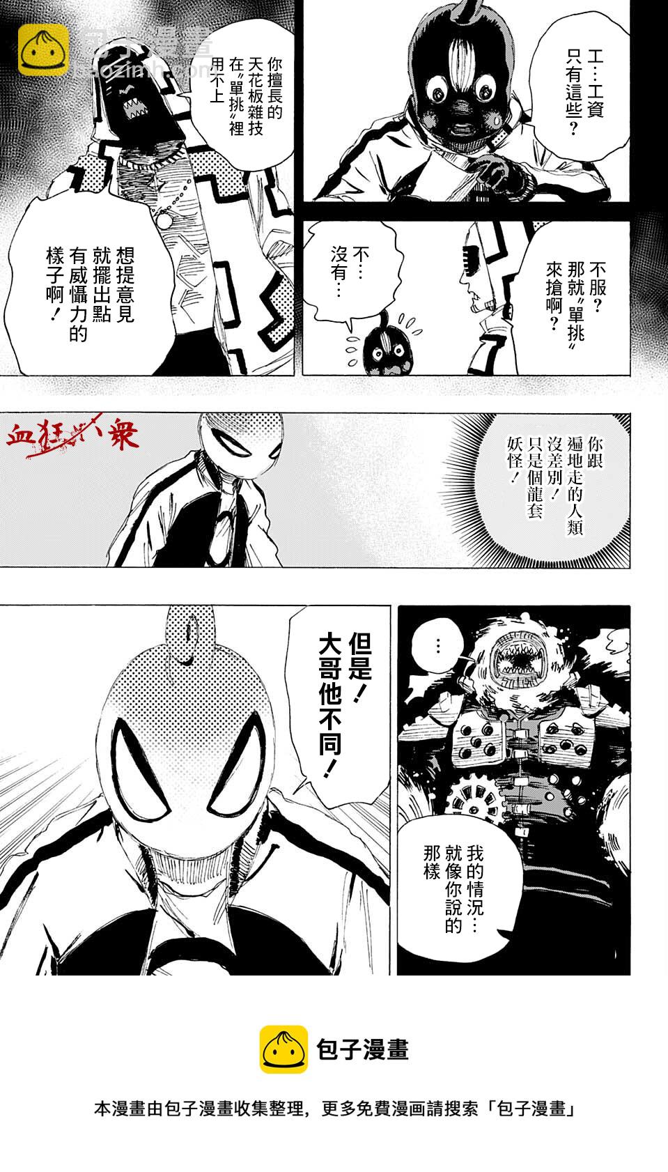 妖物 - 第15話 - 1