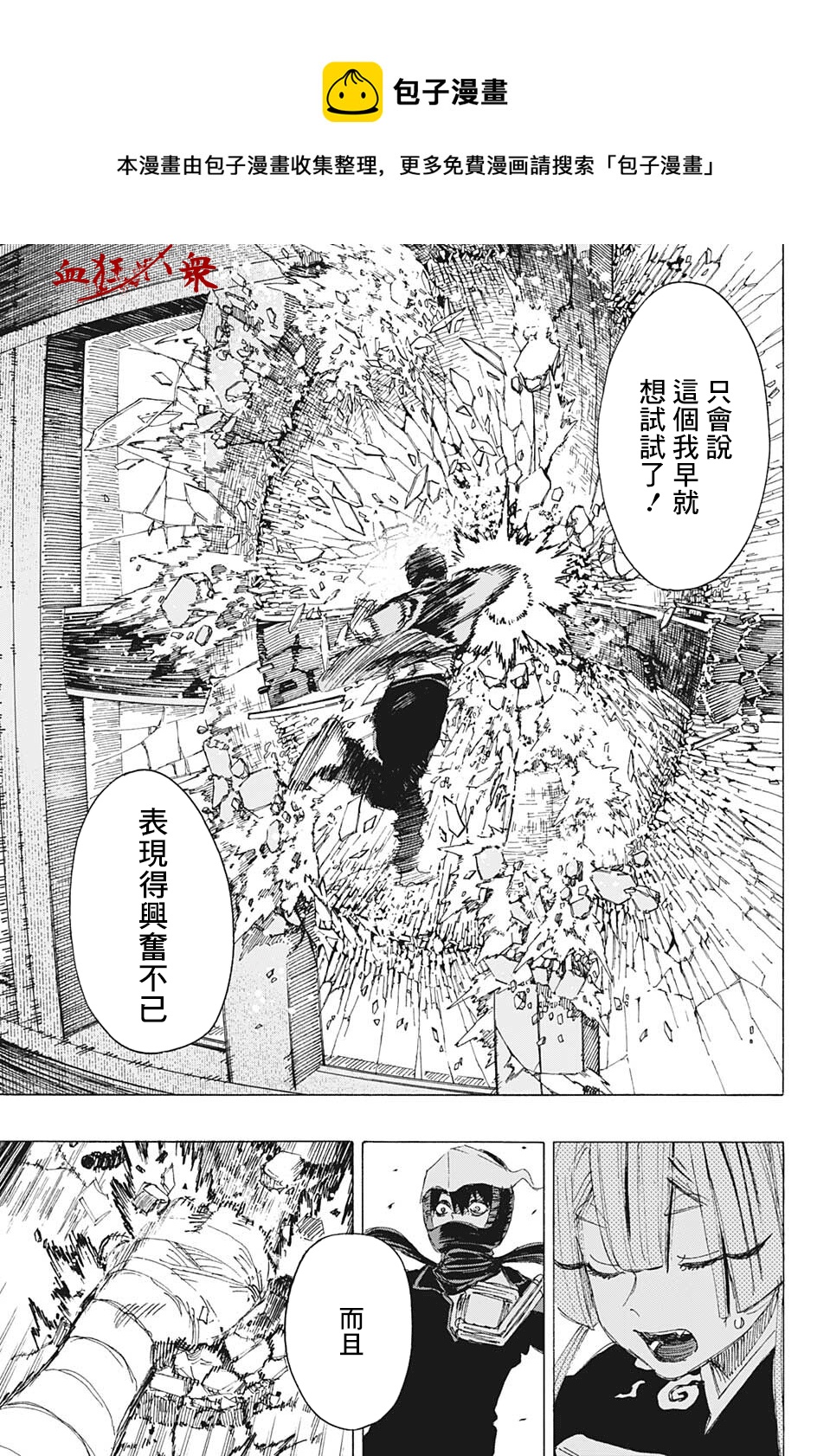 妖物 - 第15話 - 1