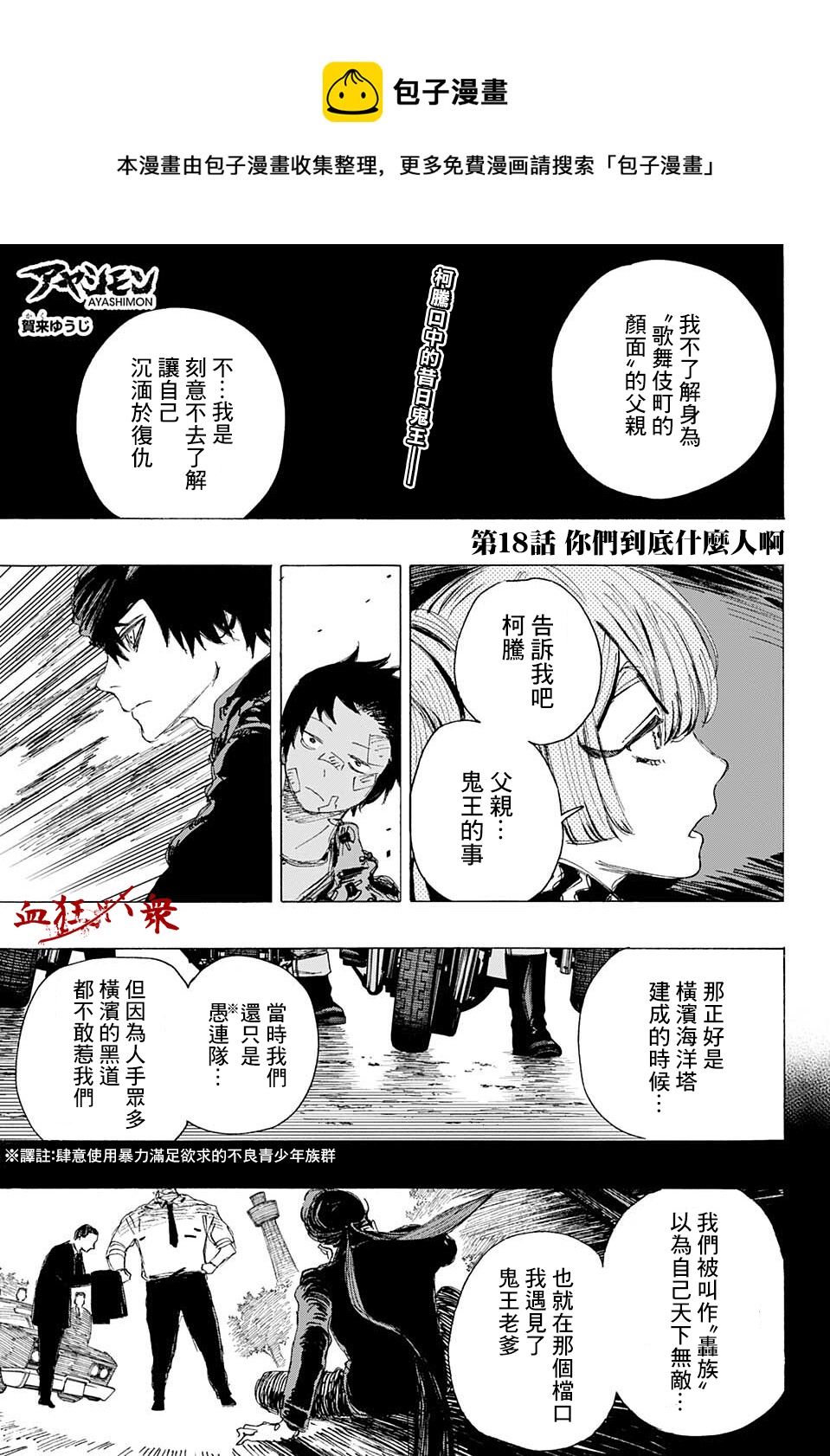 妖物 - 第18話 - 1