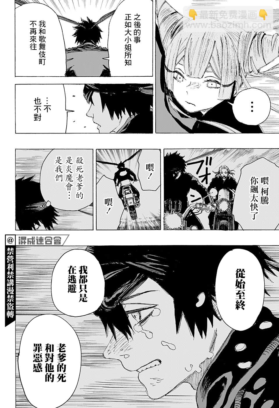 妖物 - 第18話 - 2