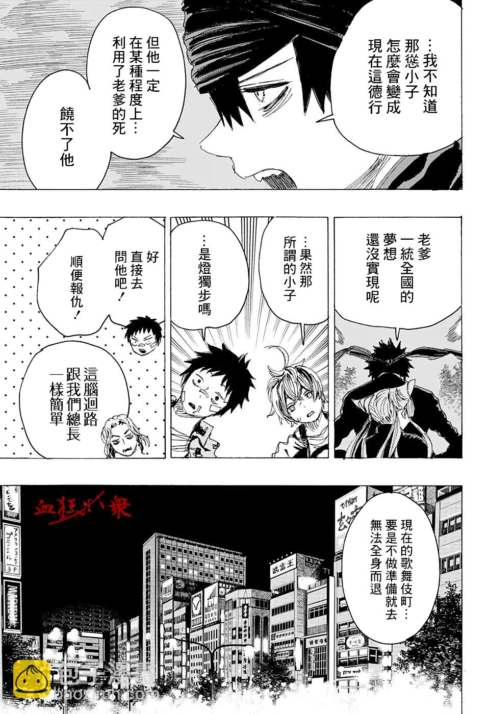 妖物 - 第18話 - 5