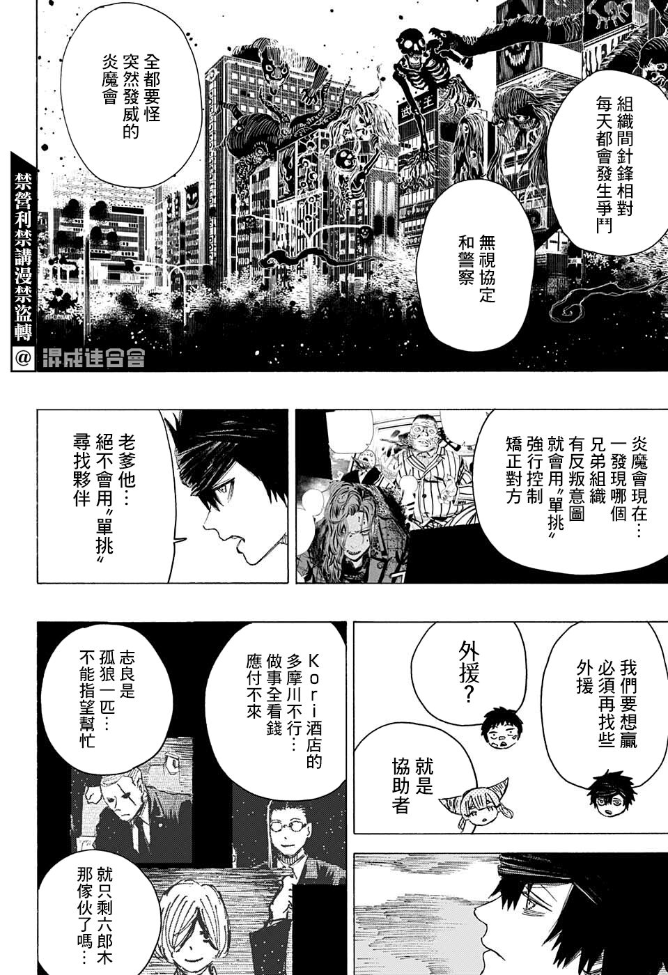 妖物 - 第18話 - 1