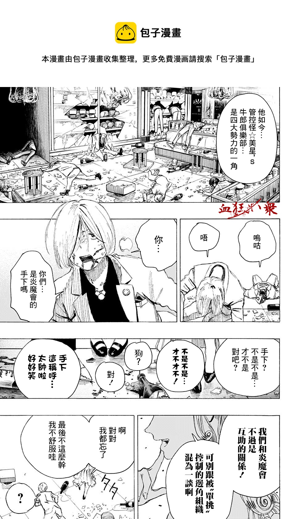 妖物 - 第18話 - 2
