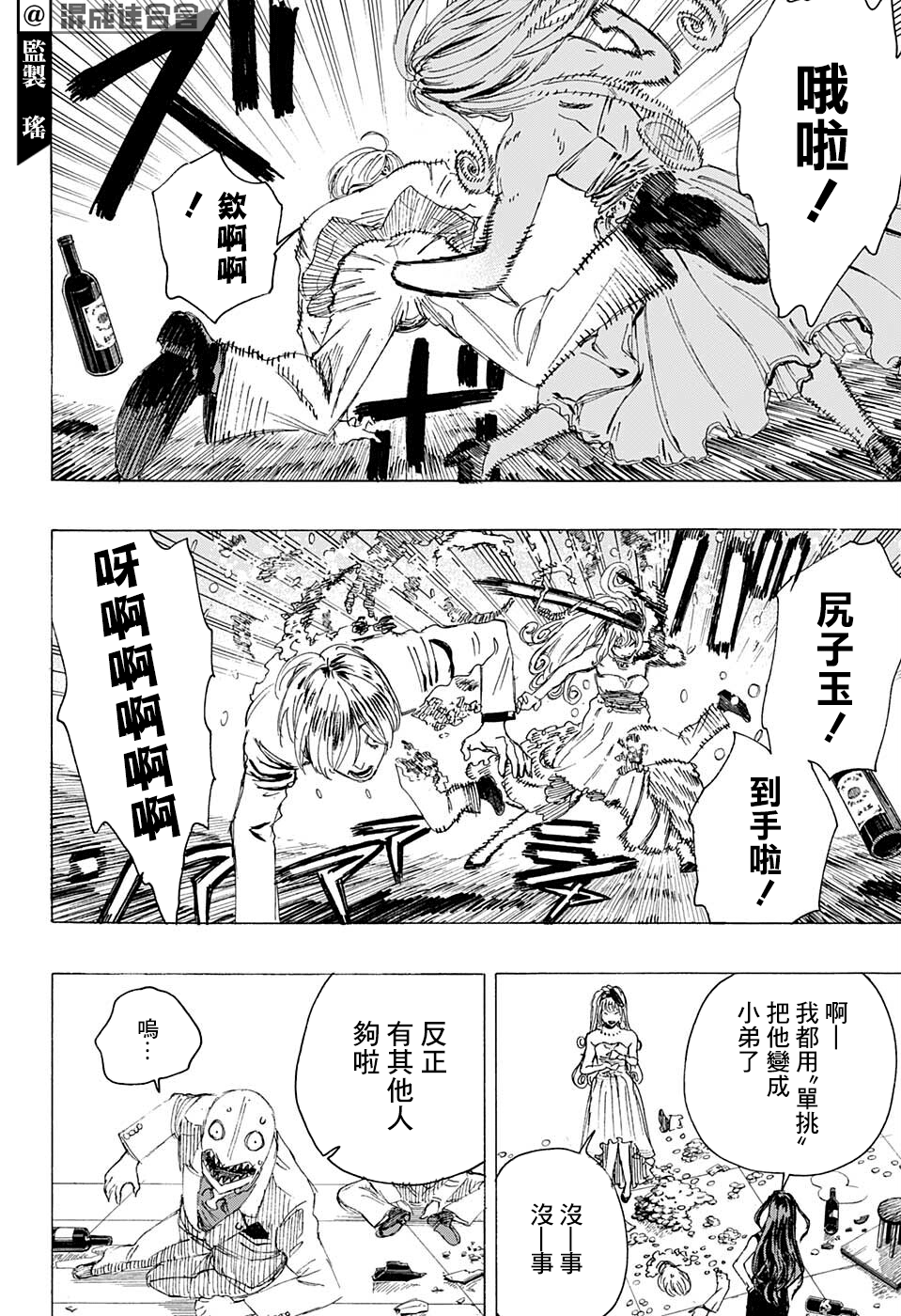 妖物 - 第18話 - 3