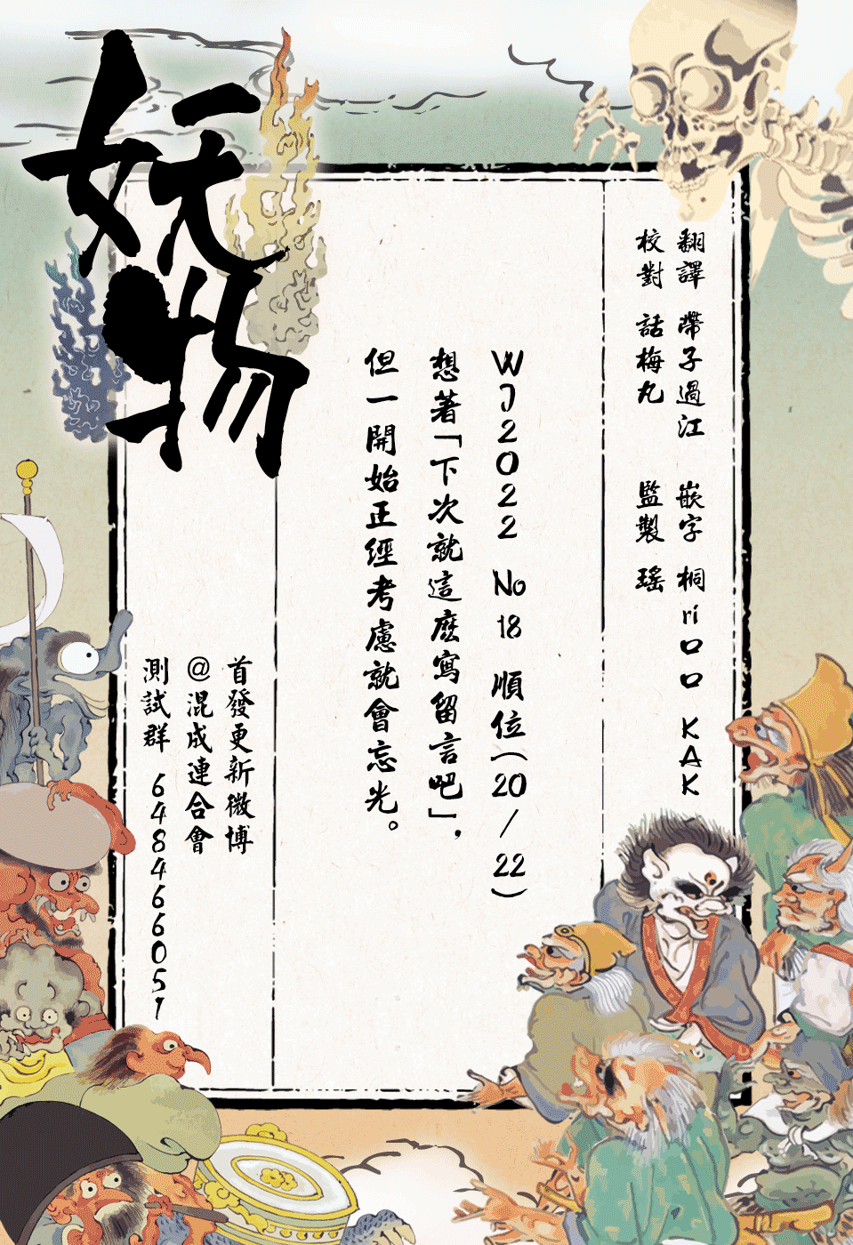 妖物 - 第18話 - 5