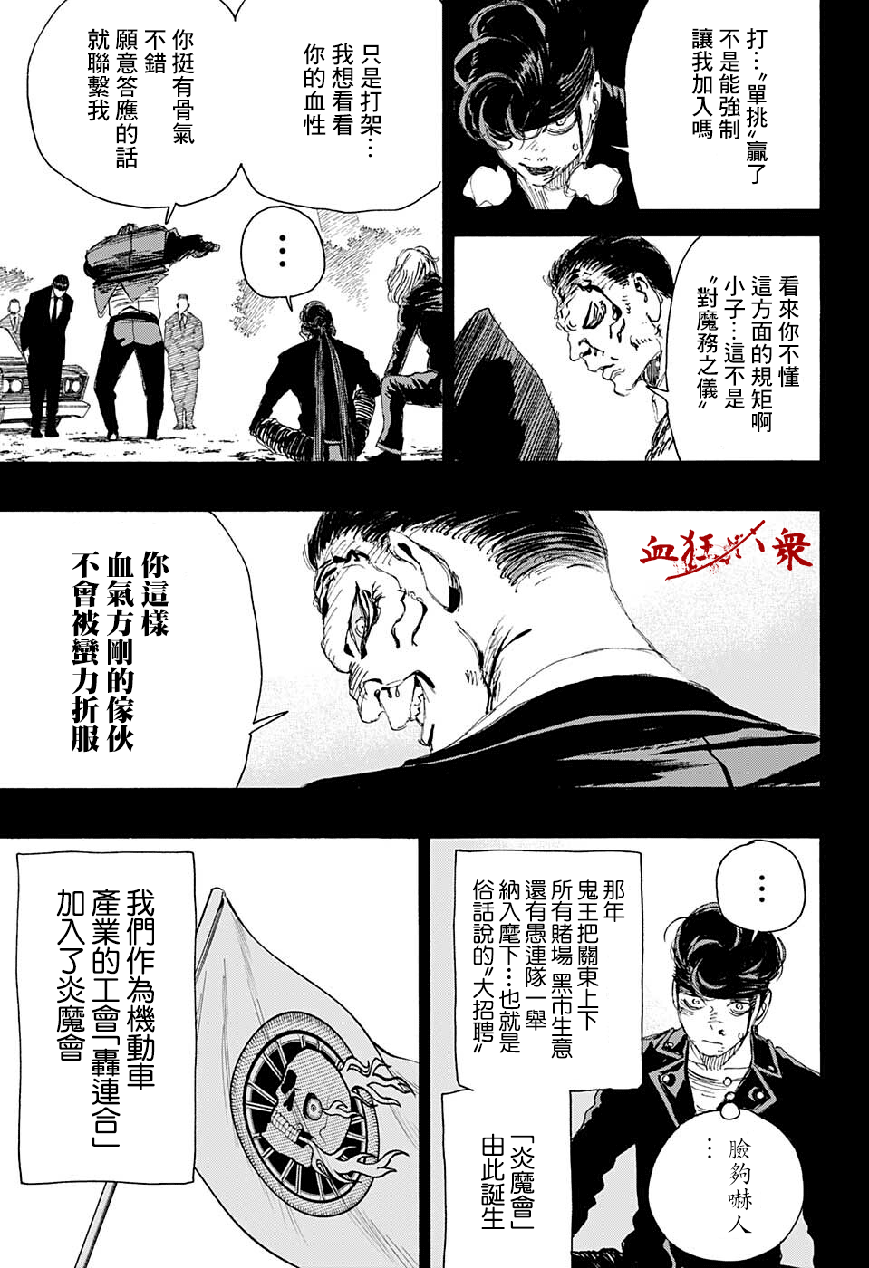 妖物 - 第18話 - 3