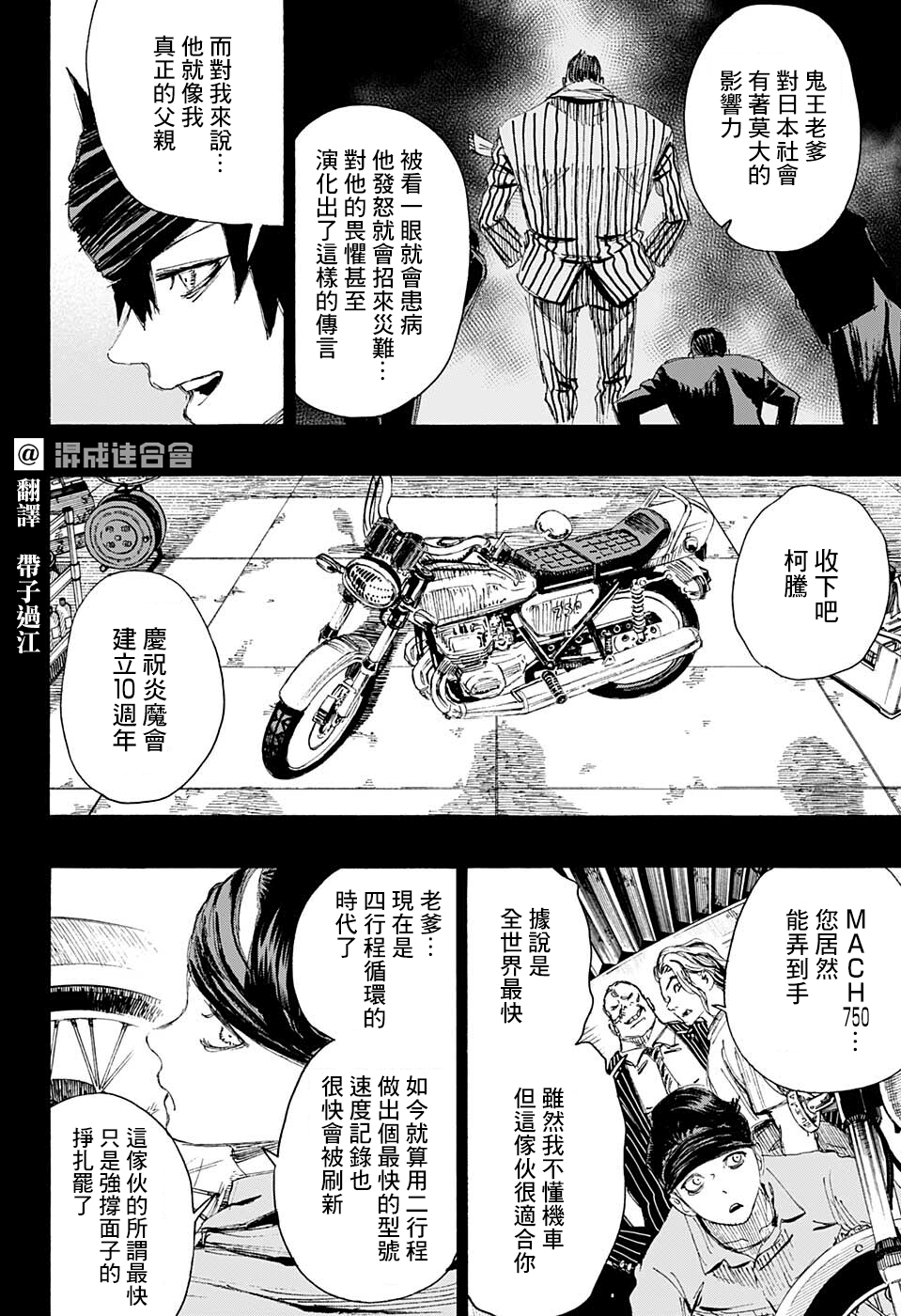 妖物 - 第18話 - 4