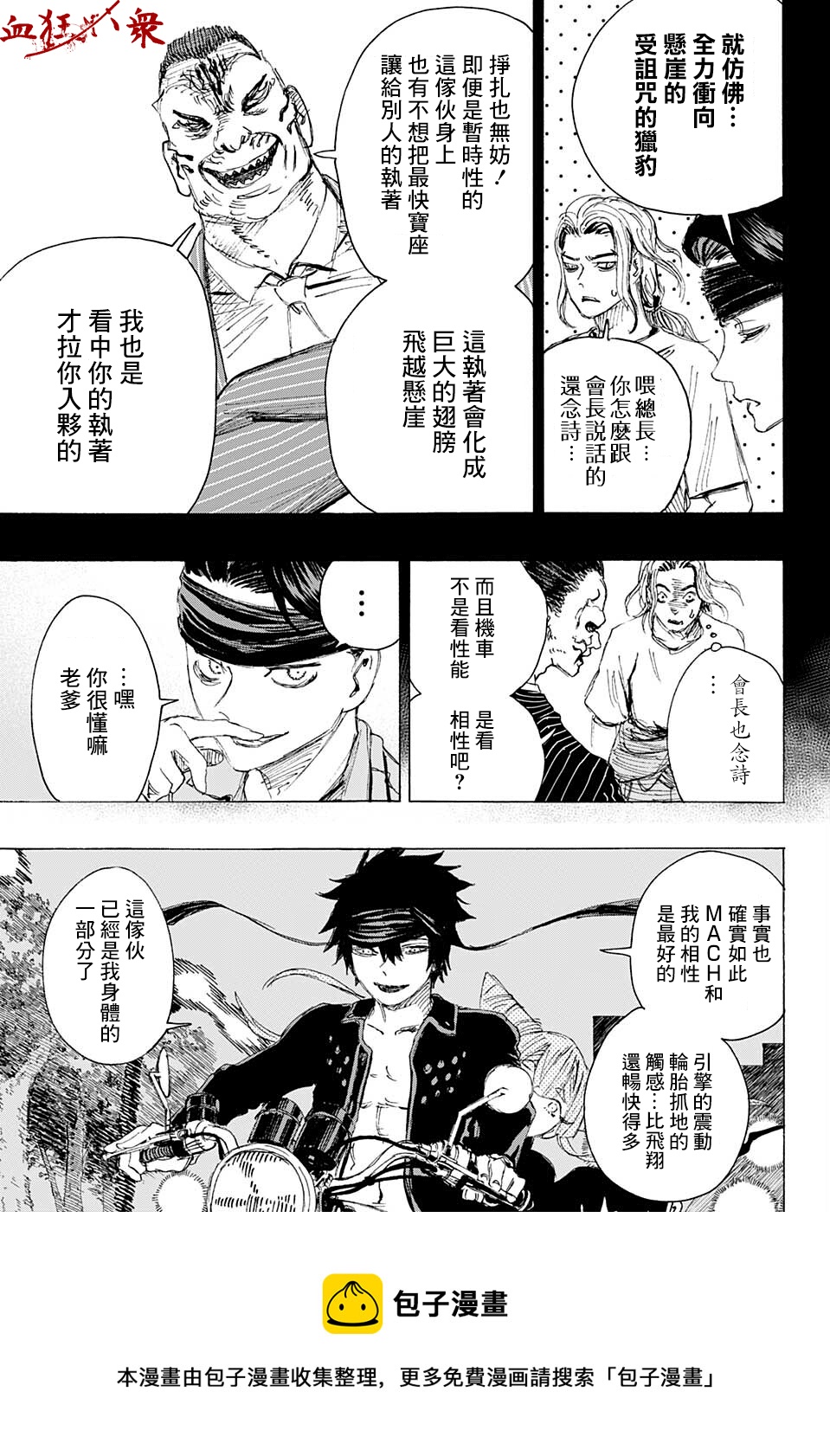 妖物 - 第18話 - 5
