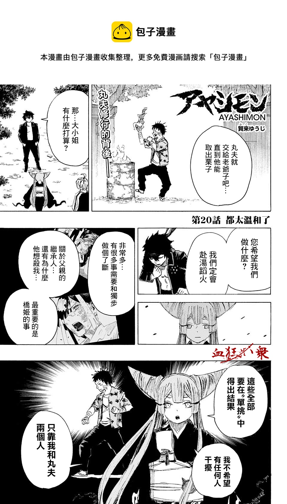 妖物 - 第20話 - 1