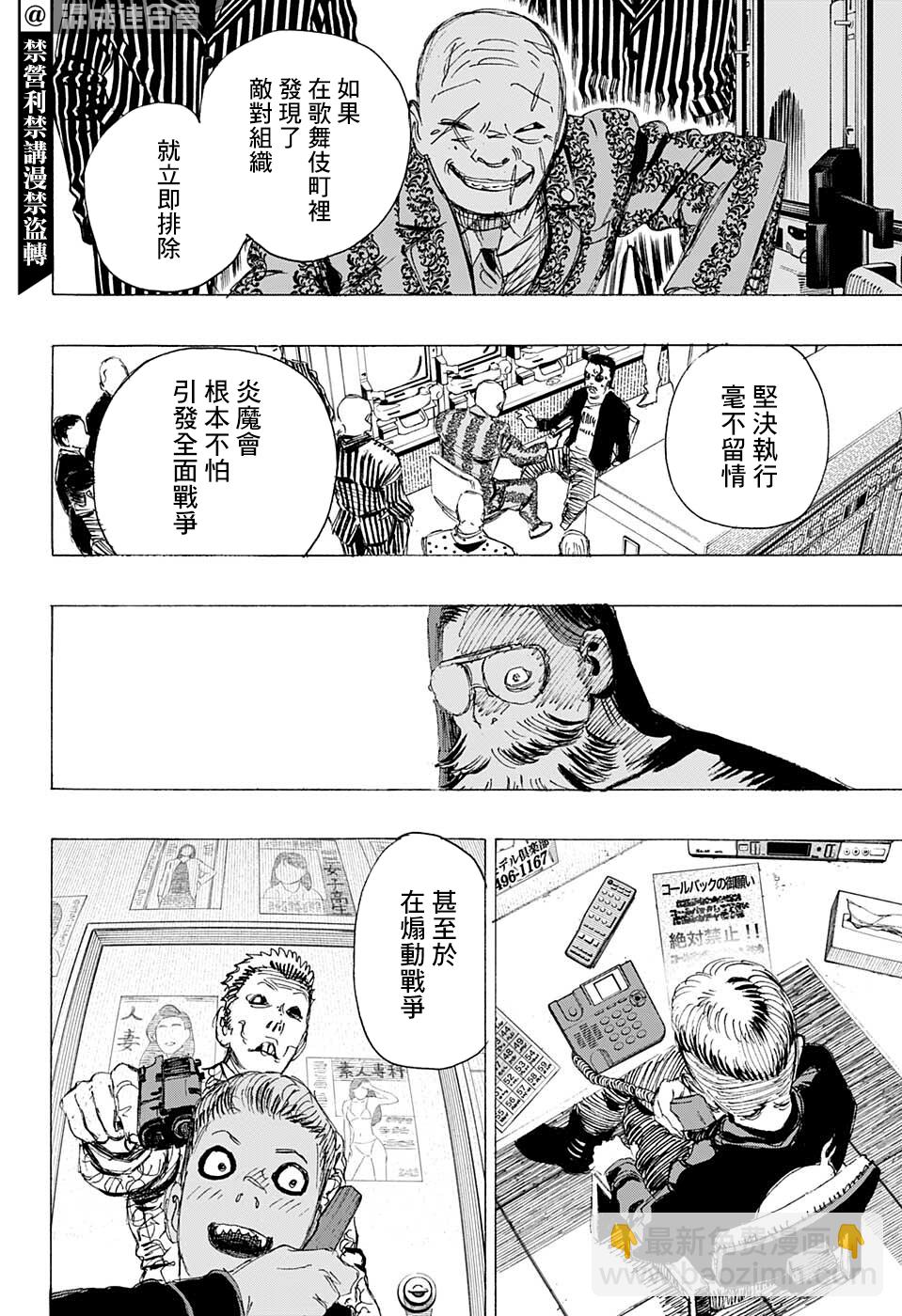 妖物 - 第20話 - 5