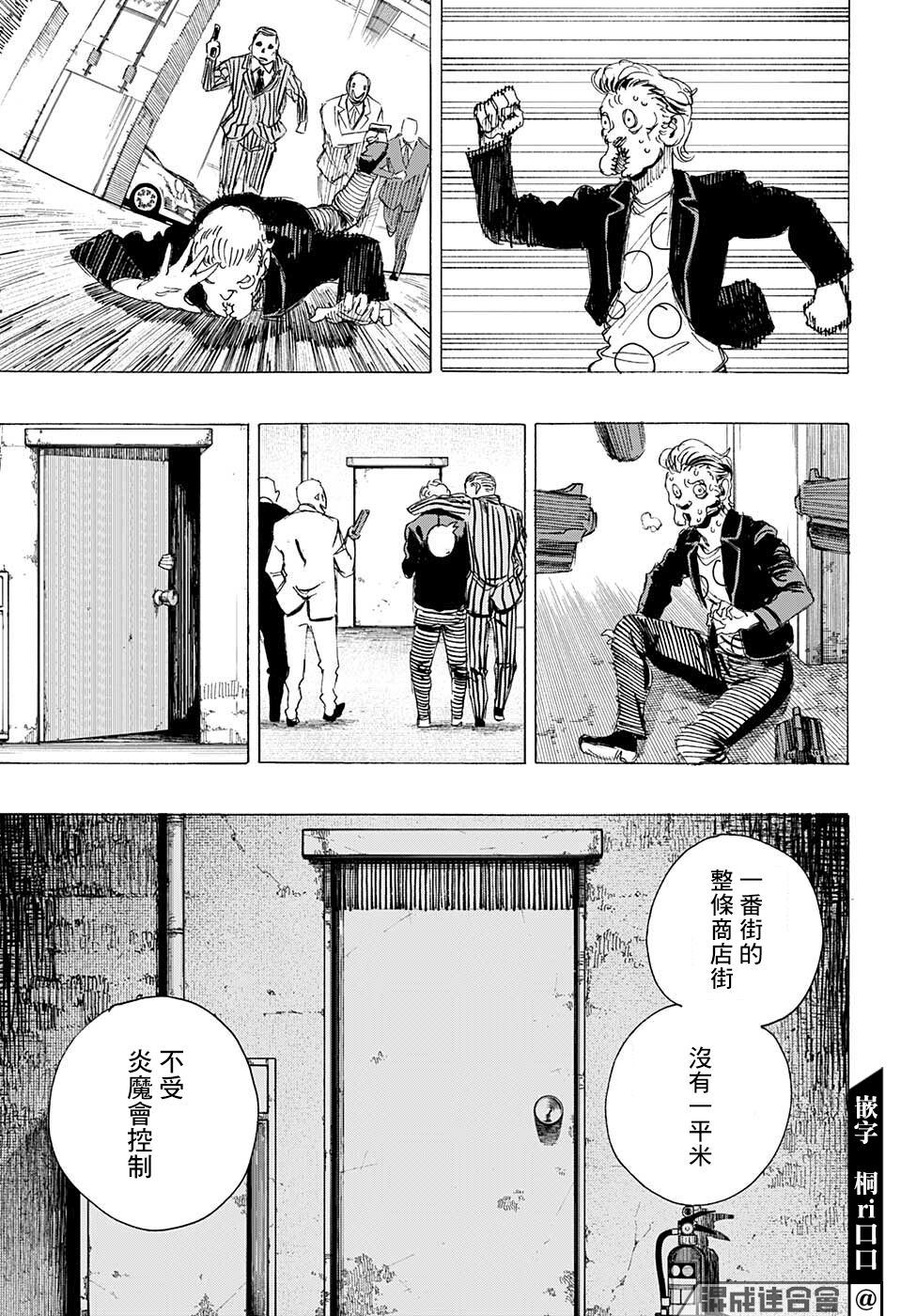 妖物 - 第20話 - 1