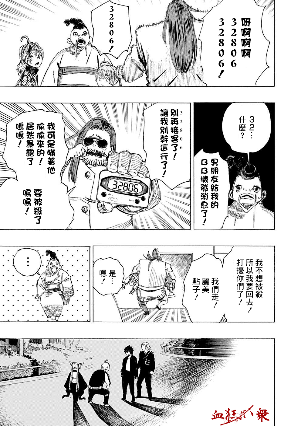 妖物 - 第20話 - 3