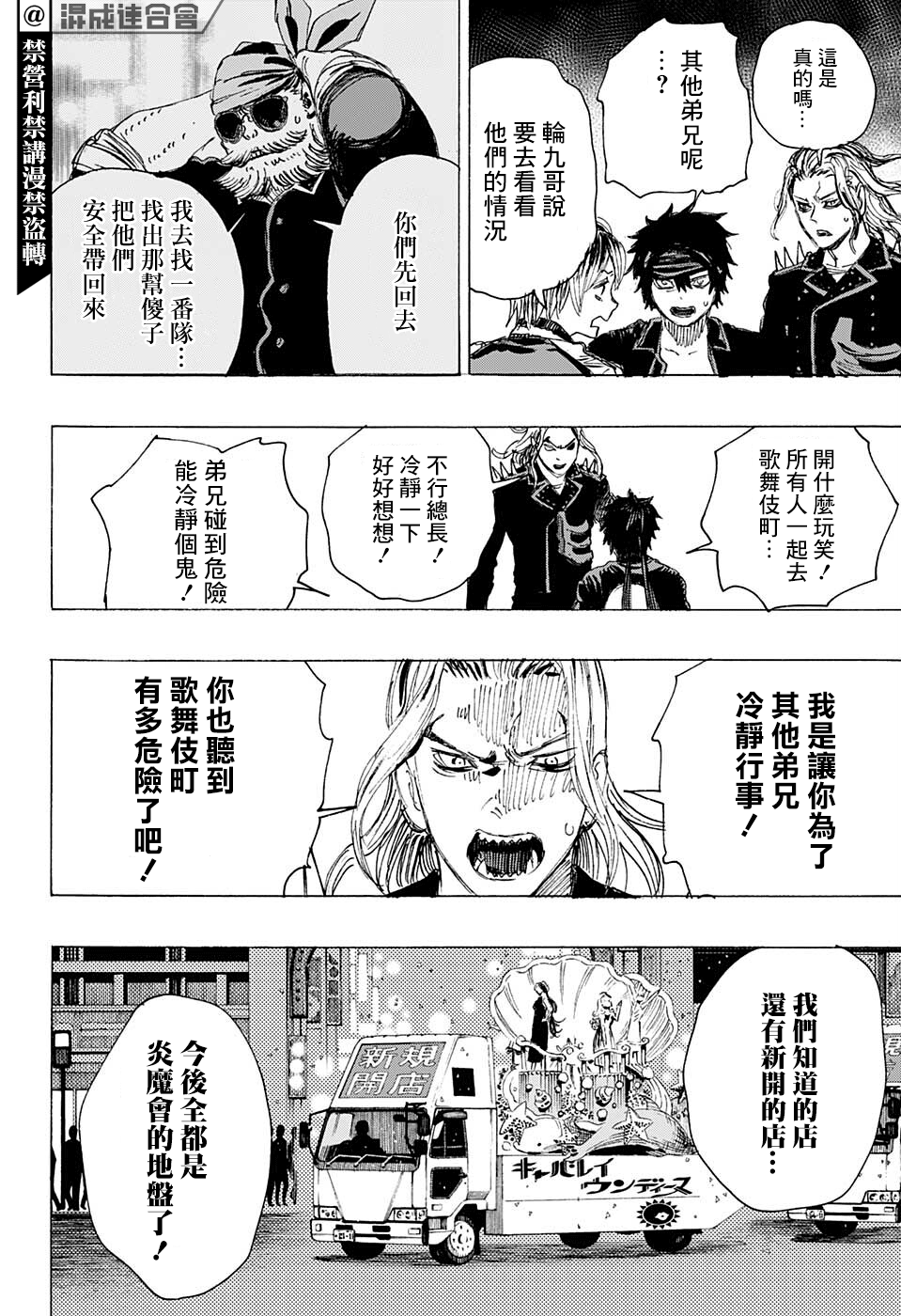 妖物 - 第20話 - 4