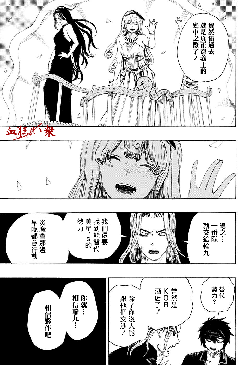 妖物 - 第20話 - 5