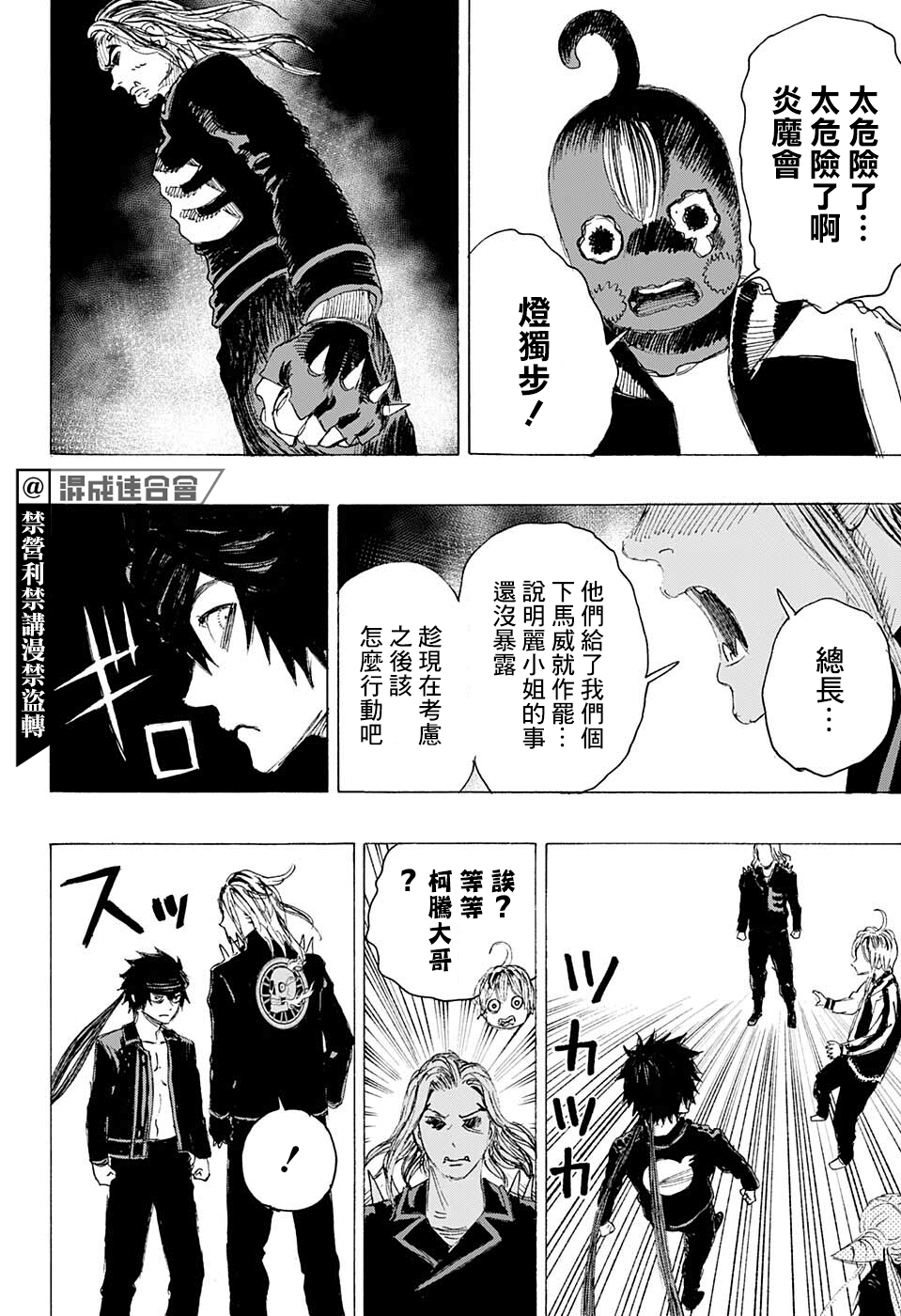 妖物 - 第20話 - 3