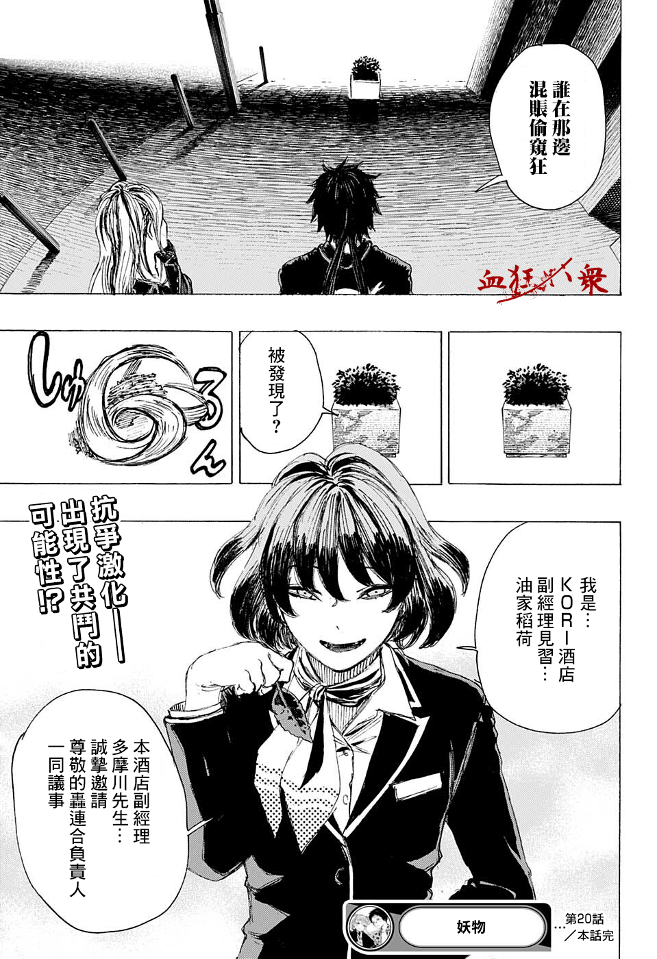 妖物 - 第20話 - 4